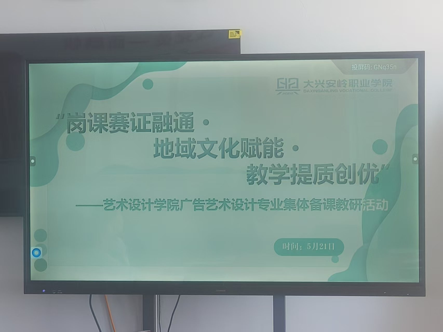 美育教研室开展教研活动