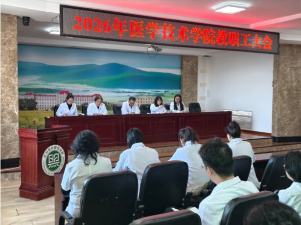 医学技术新威尼斯入口安全访问召开全体