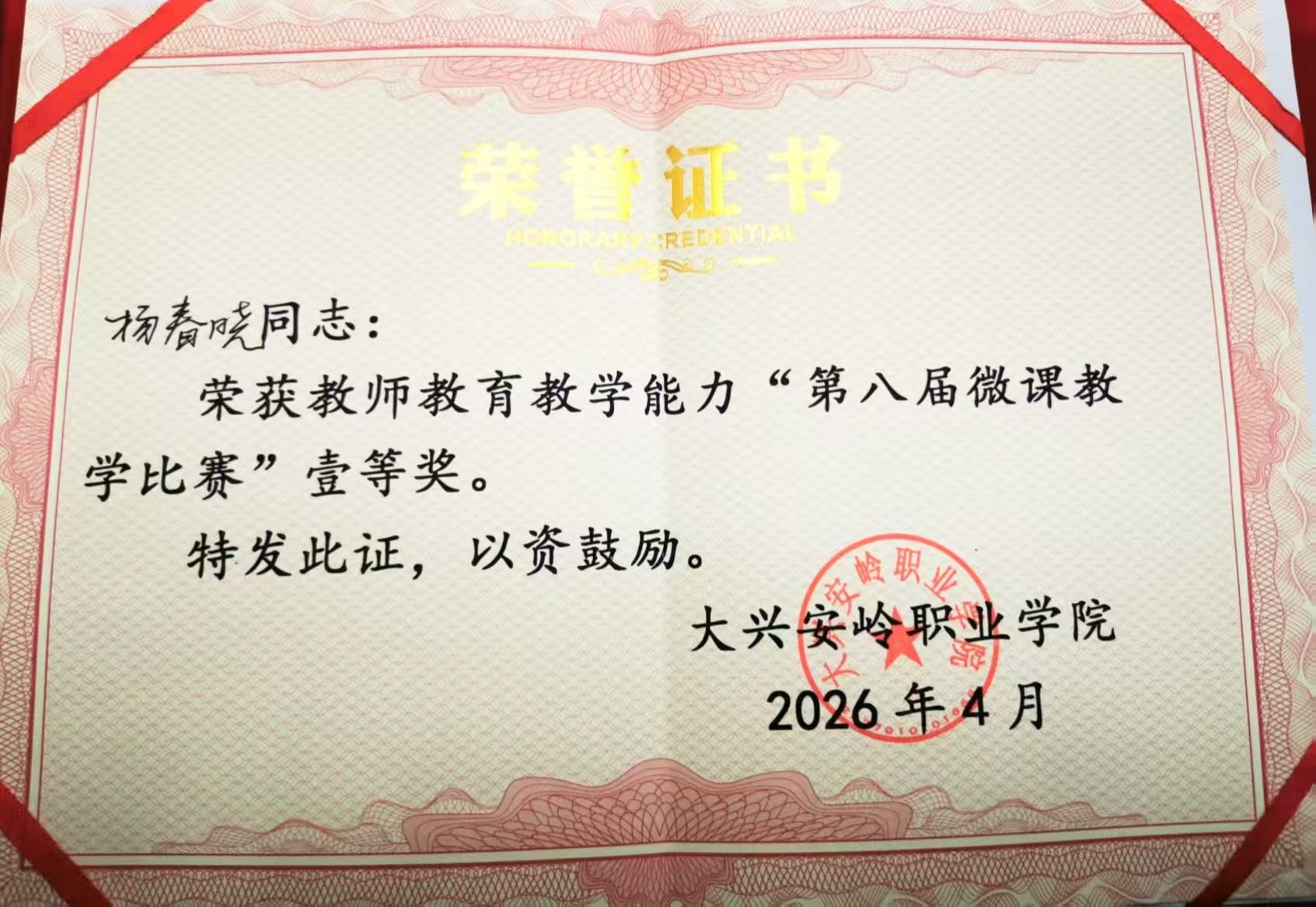 以精湛的微课设计能力与扎实的教学功底